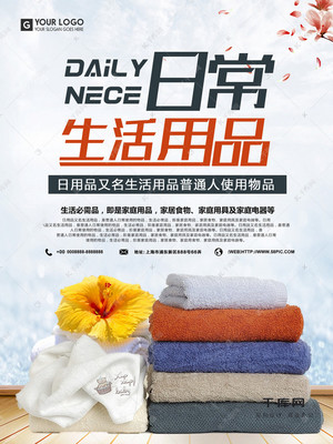 簡約生活，觸手可及——日常用品限時促銷